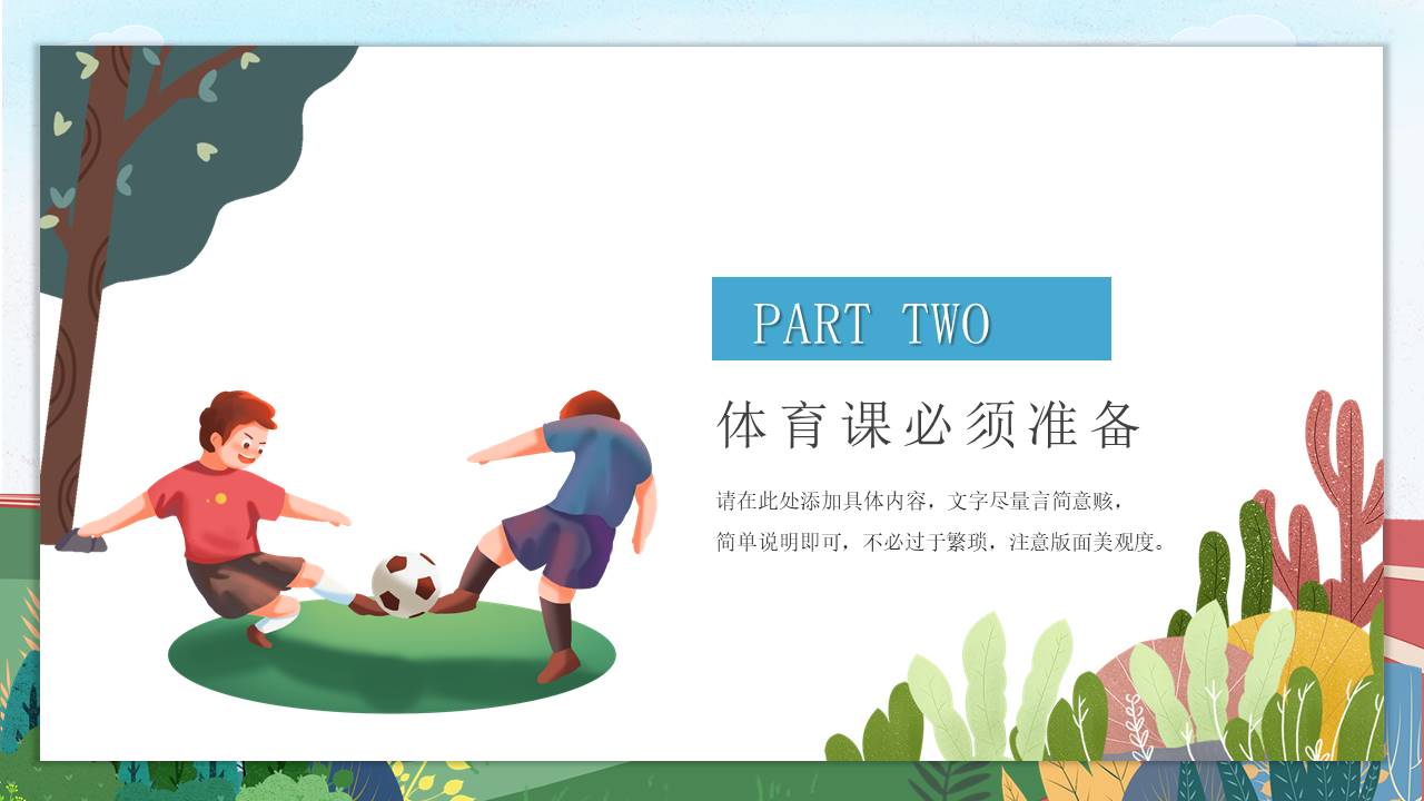 开学系列 (10).pptx